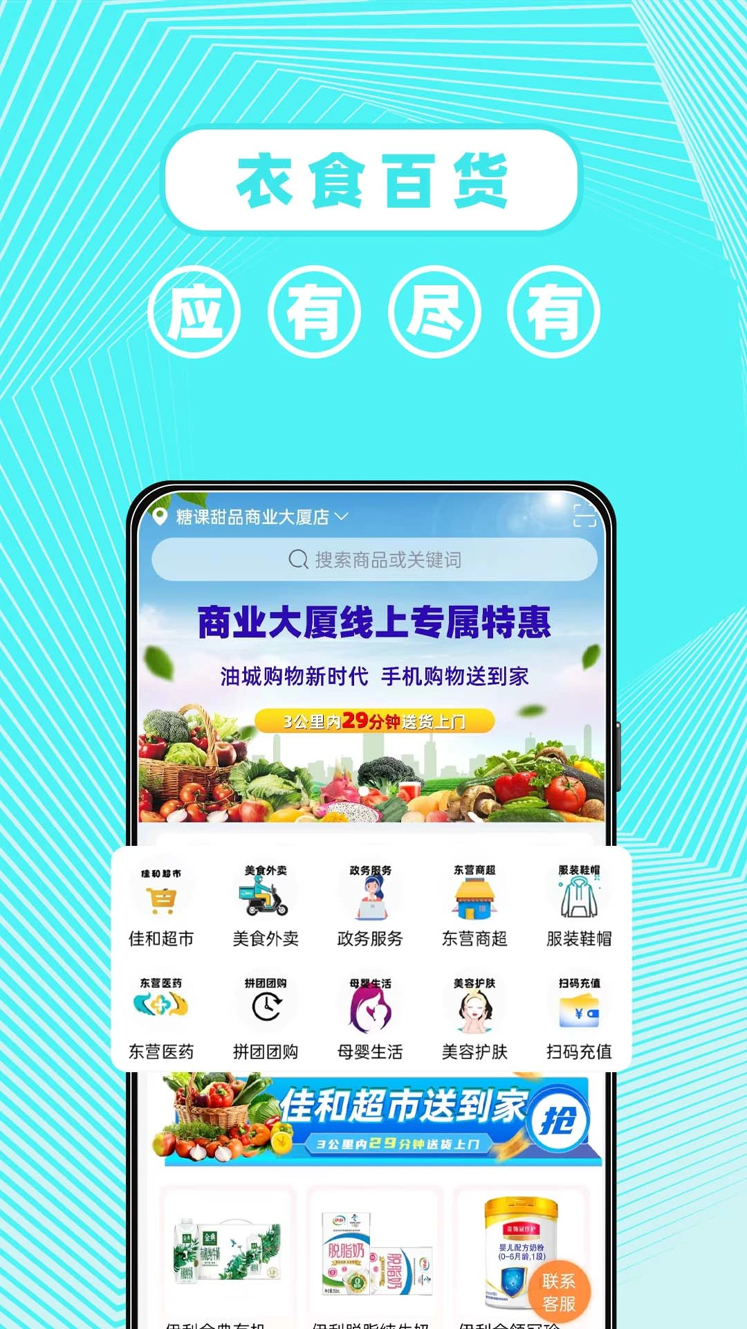 东商到家预览图