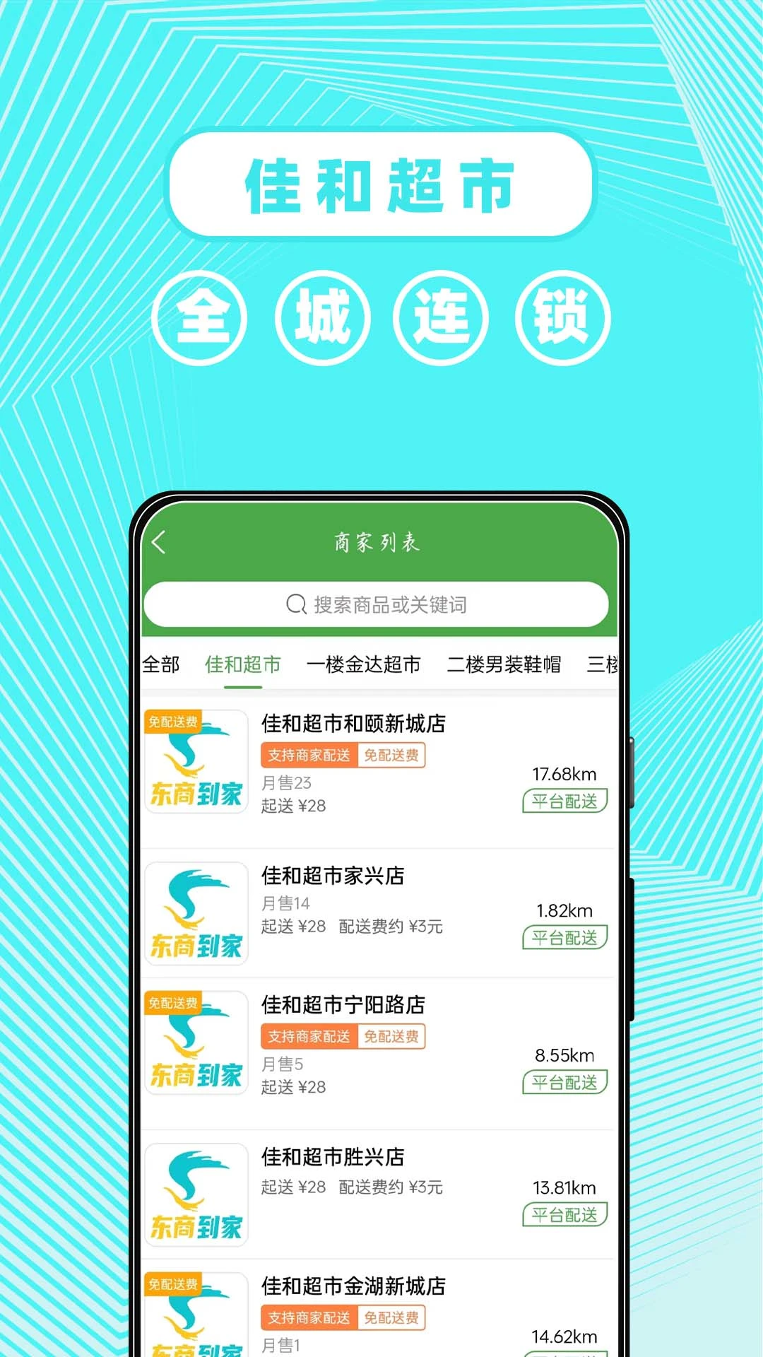 东商到家购物安全