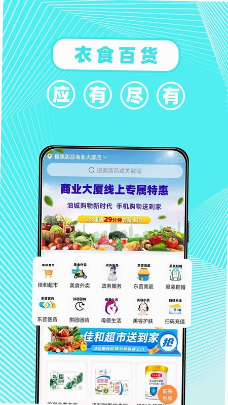东商到家预览图