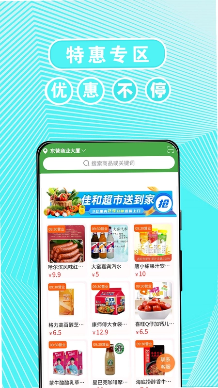 东商到家预览图