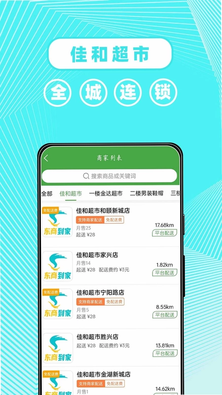 东商到家预览图
