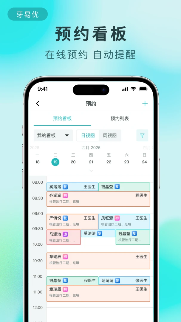 牙易优功能展示