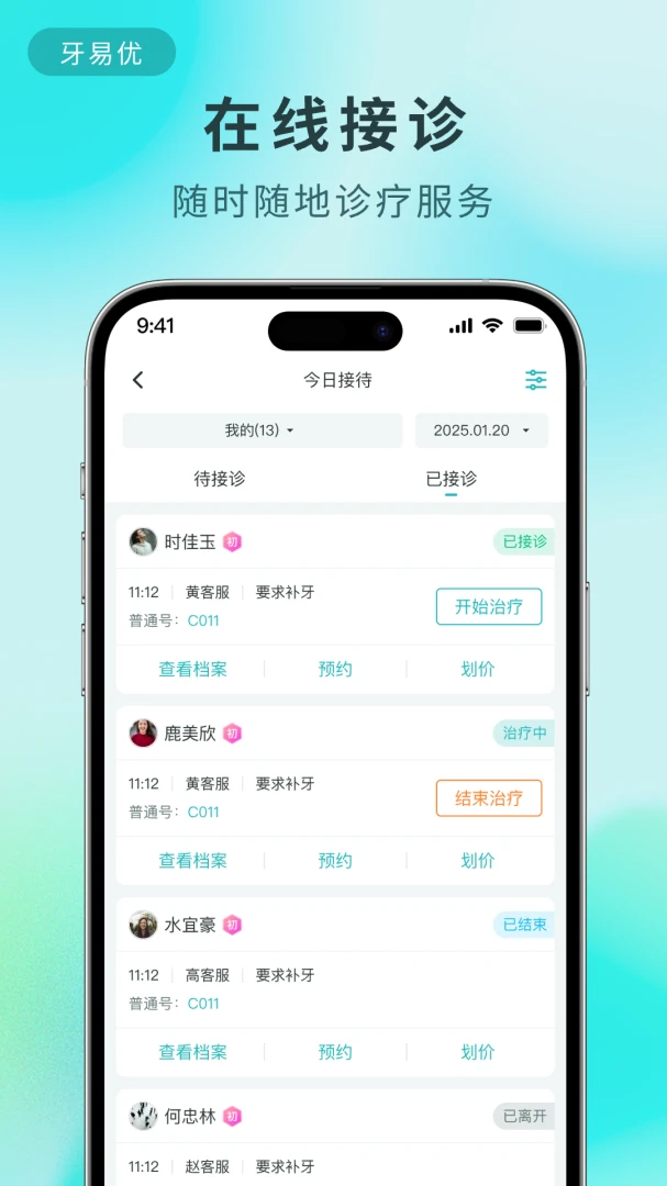 牙易优管理界面