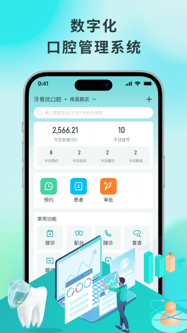 牙易优界面预览