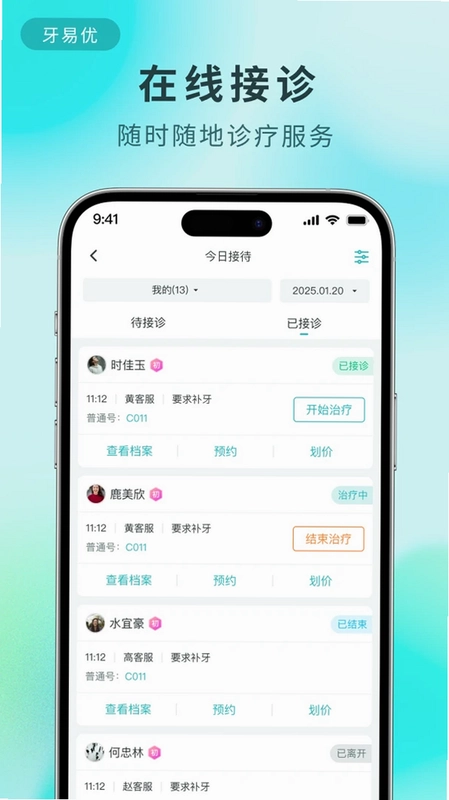 牙易优预览图