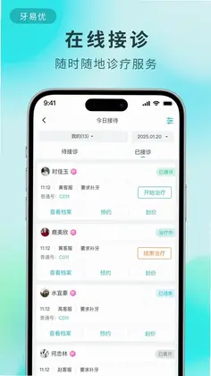 牙易优预览图