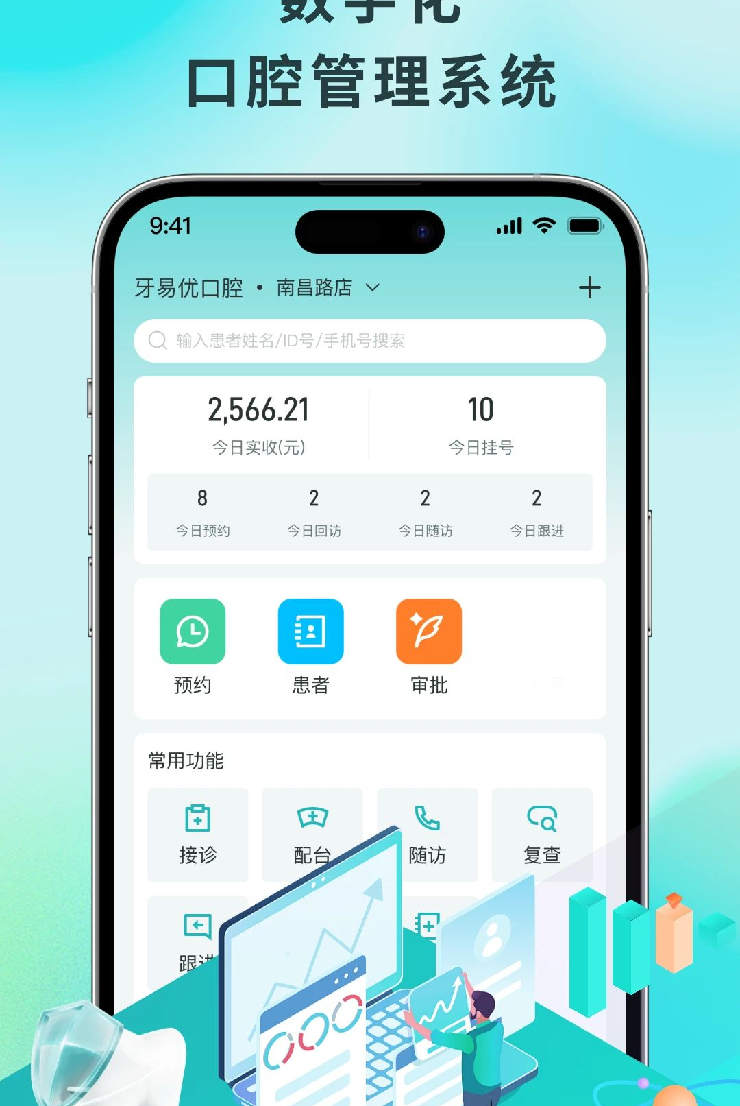 牙易优多端支持