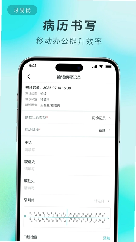 牙易优预览图