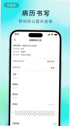 牙易优预览图