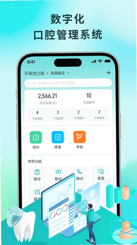 牙易优预览图