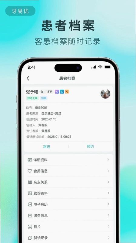 牙易优预览图