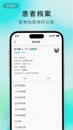牙易优预览图