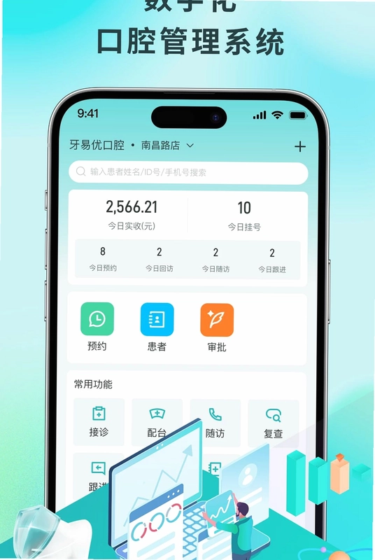 牙易优预览图