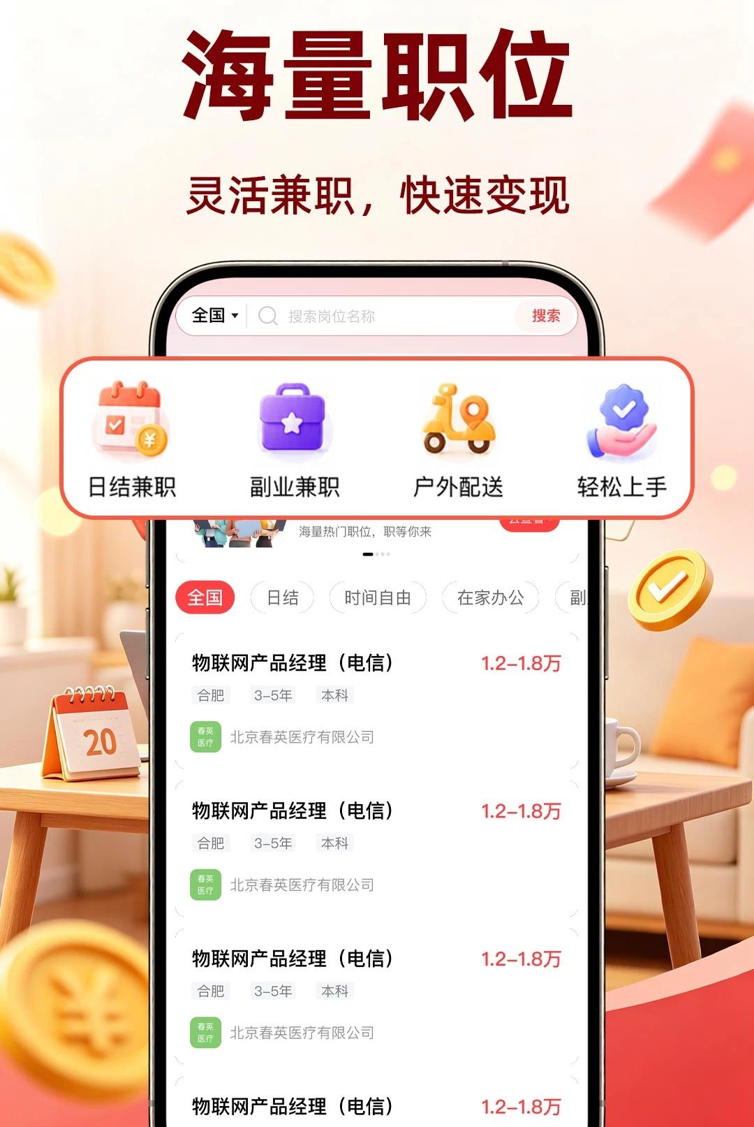 附近临工每天结界面截图