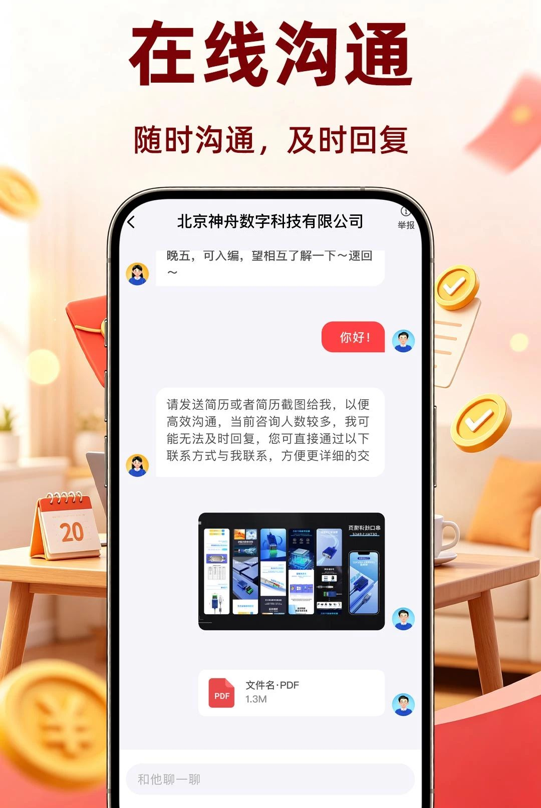 附近临工每天结沟通界面