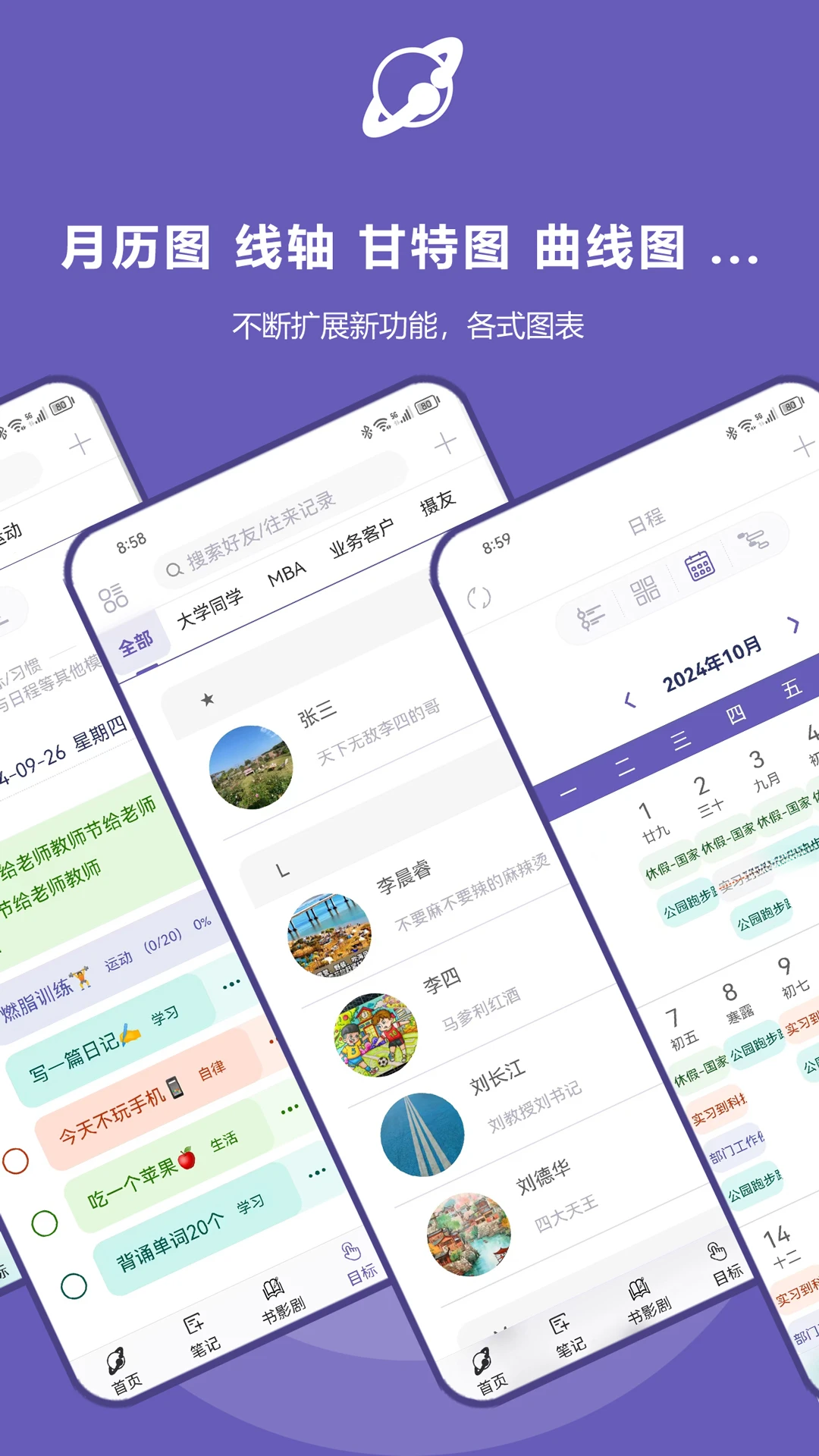 土星计划界面预览