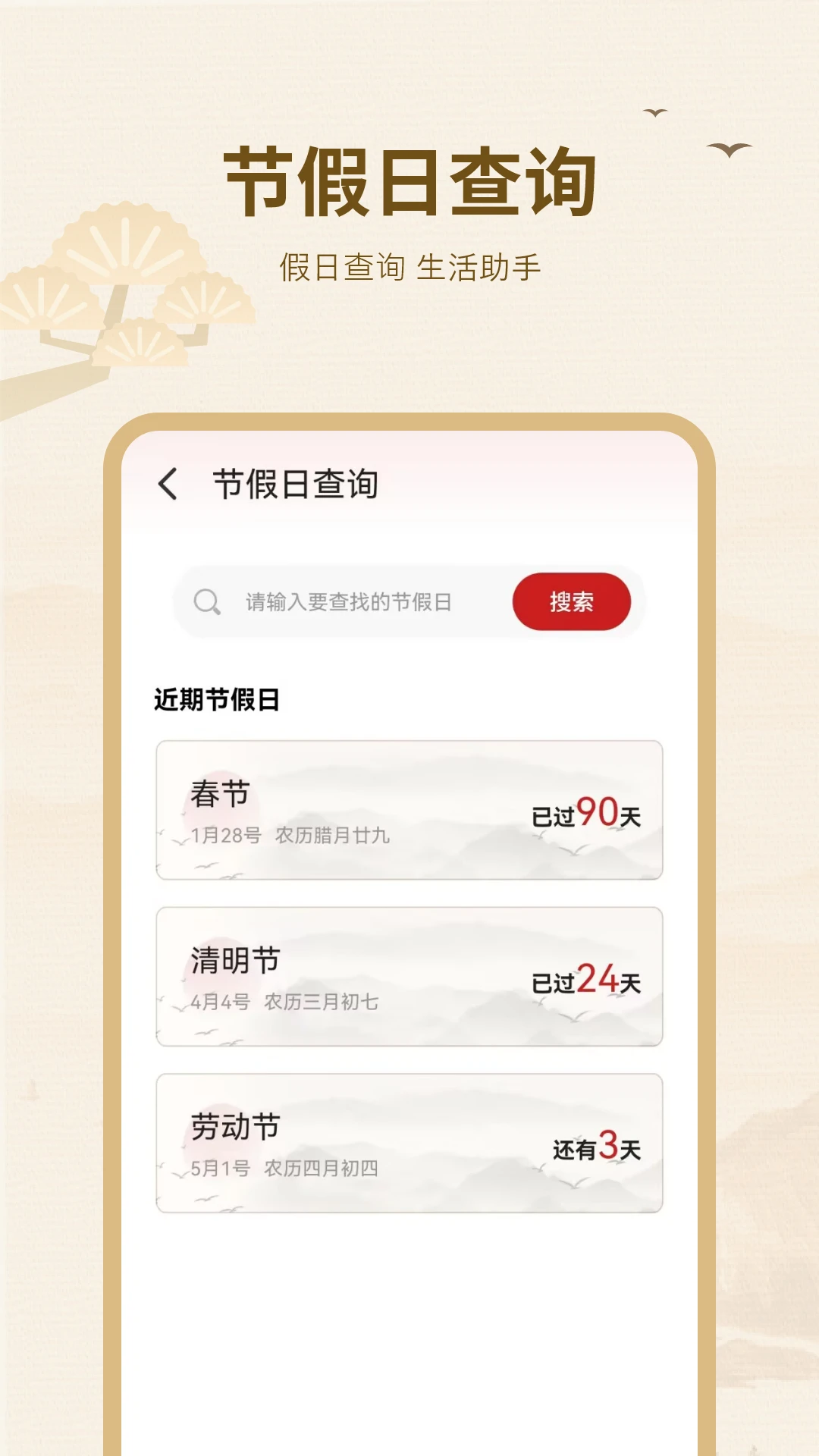 黄历择吉提醒功能
