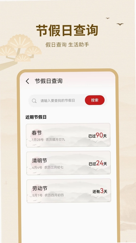 黄历择吉预览图