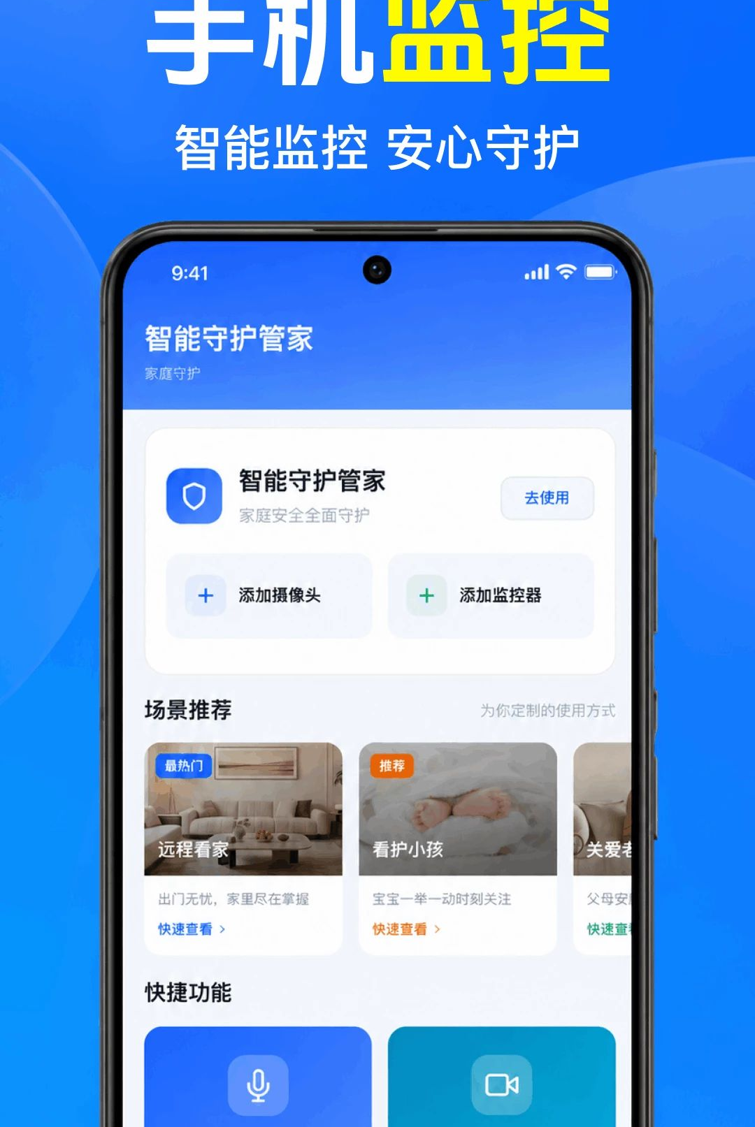 手机监控器看家监控预览