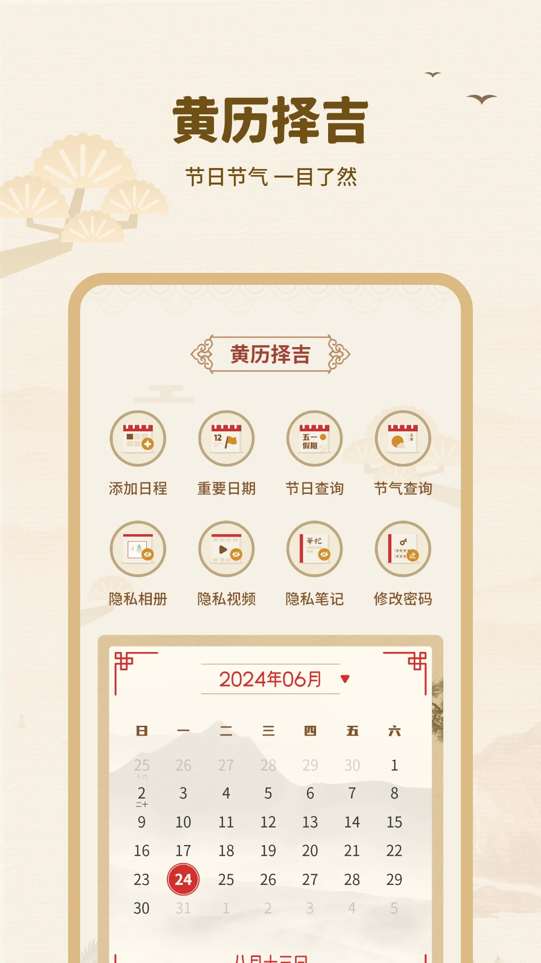 黄历择吉天气功能