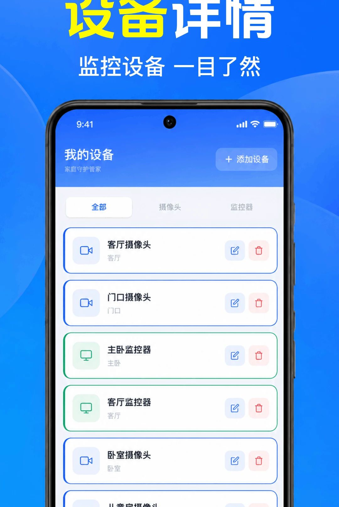 手机监控器看家监控远程查看