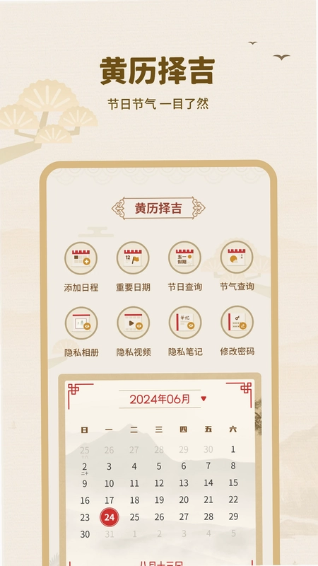 黄历择吉预览图