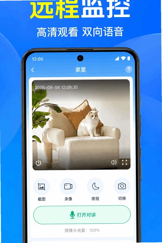 手机监控器看家监控预览图