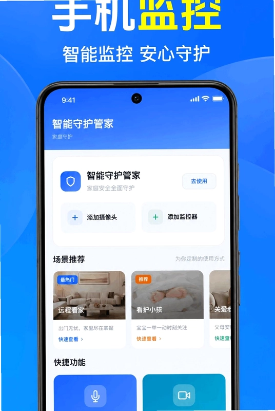 手机监控器看家监控预览图