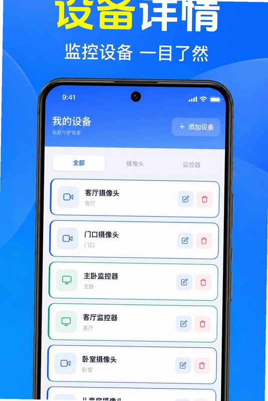 手机监控器看家监控预览图