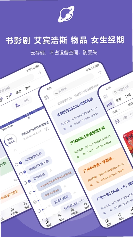 土星计划预览图