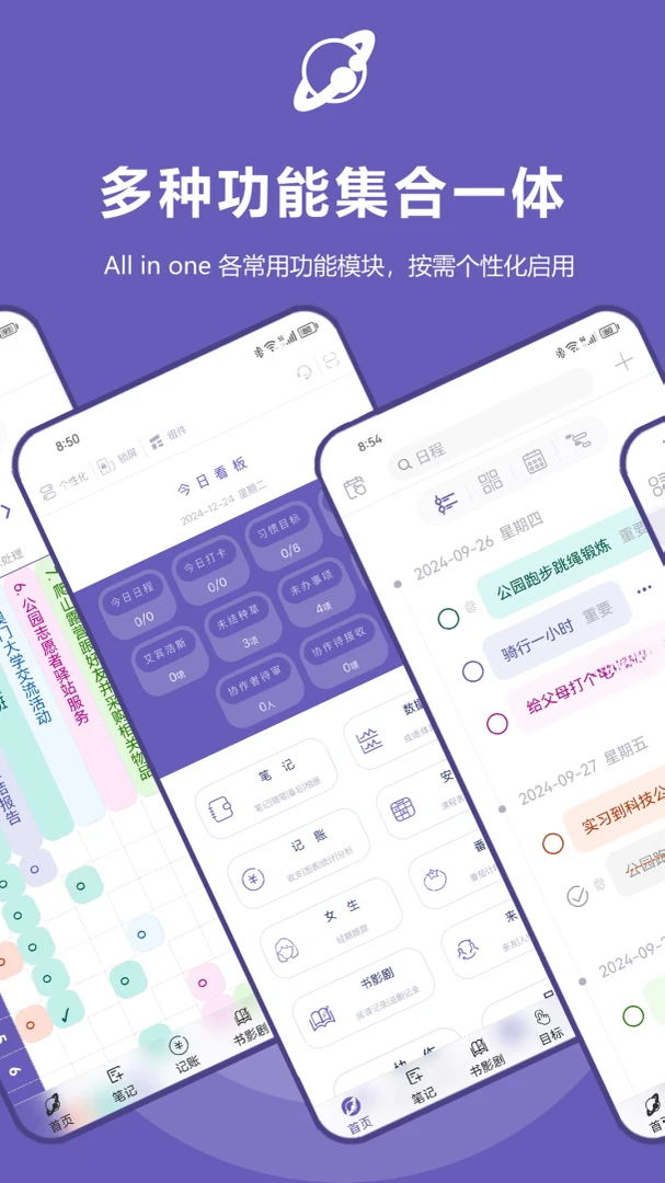 土星计划多端同步