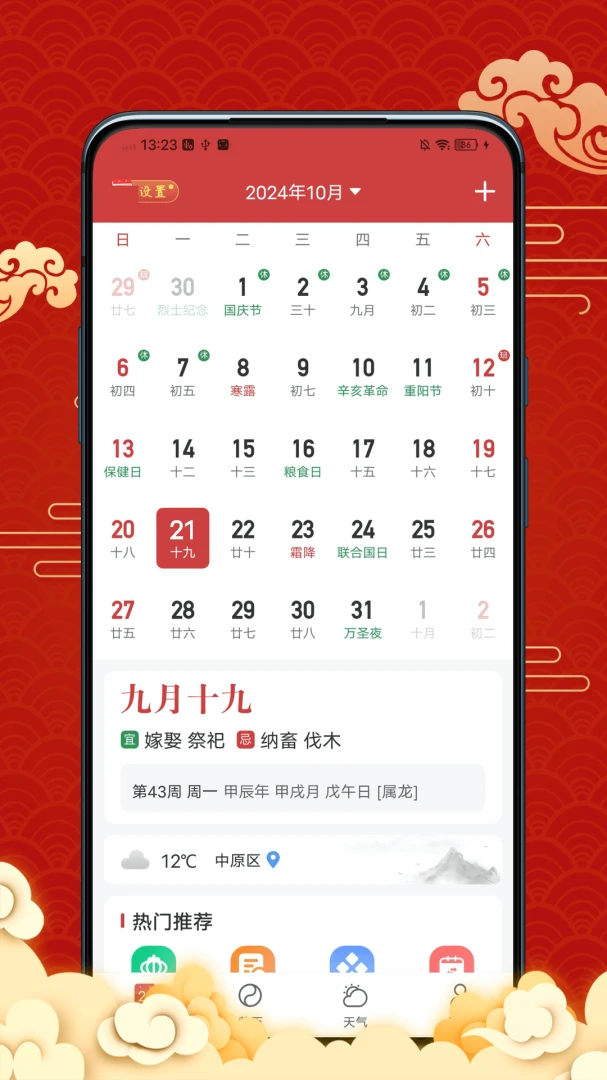 天天黄历吉日预览图