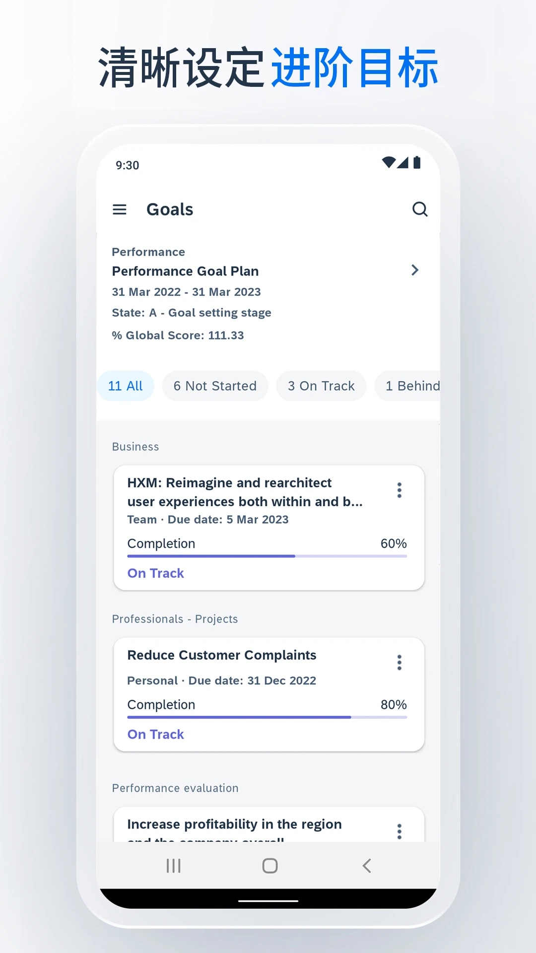 SAP SuccessFactors Mobile 功能展示