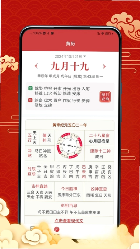 天天黄历吉日预览图