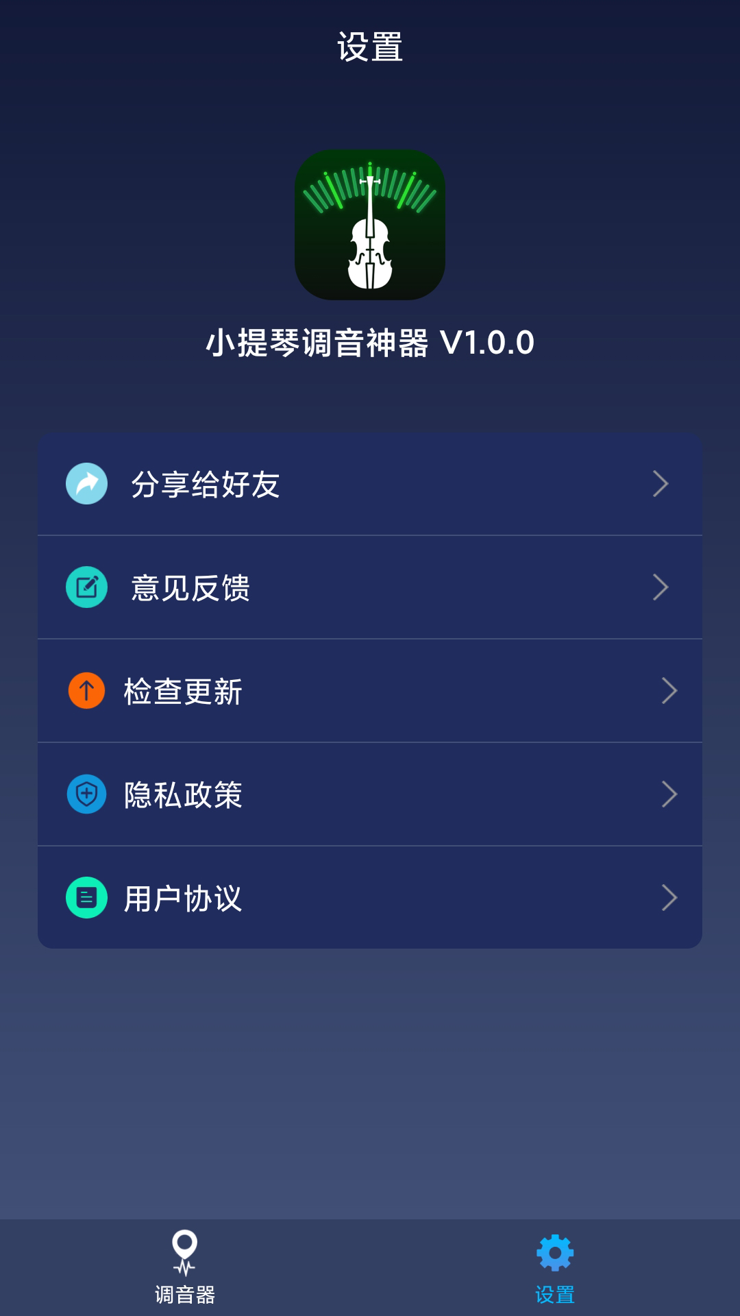 小提琴调音神器校准界面
