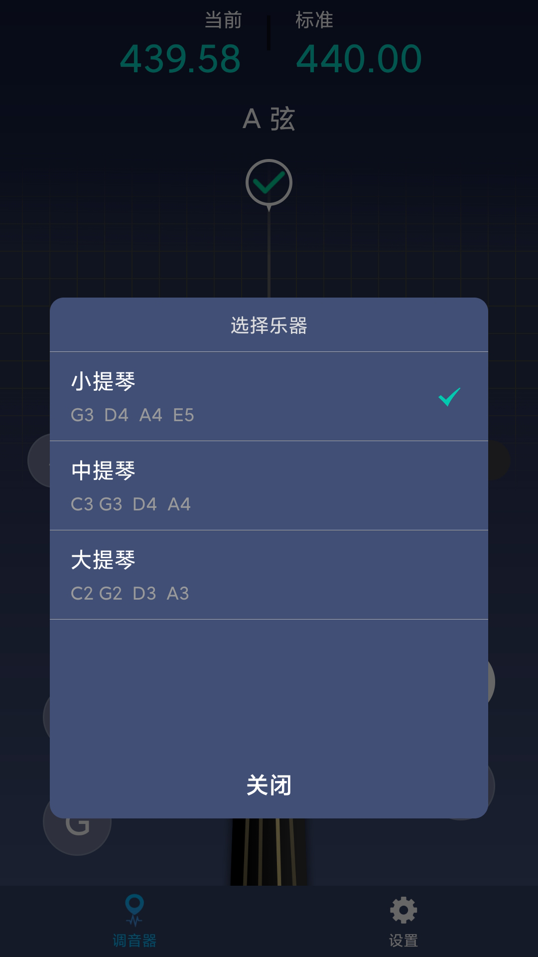 小提琴调音神器多种调式