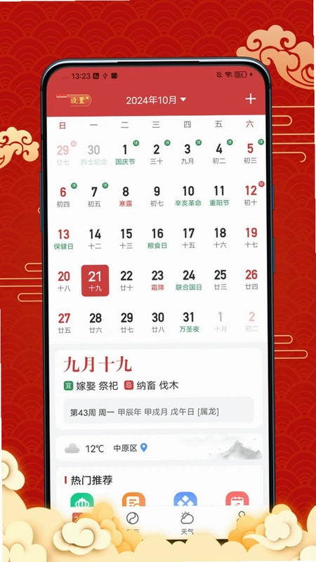 天天黄历吉日预览图