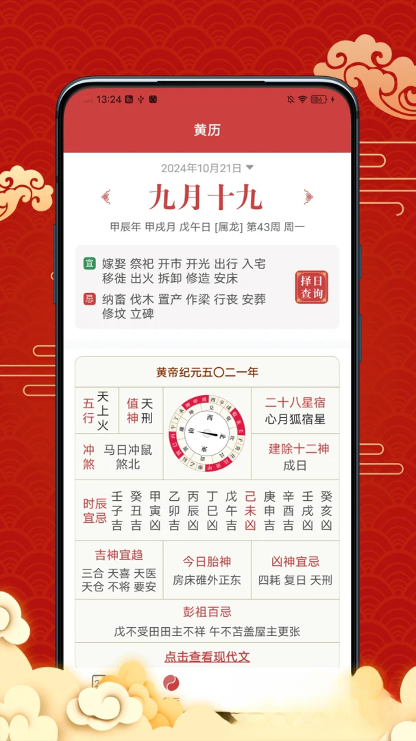 天天黄历吉日吉日推荐