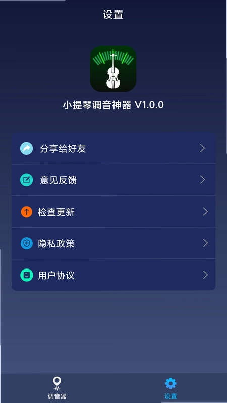小提琴调音神器预览图