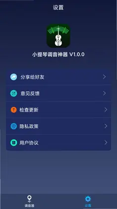 小提琴调音神器预览图