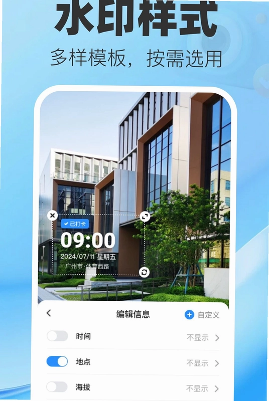 水印相机考勤定位预览图