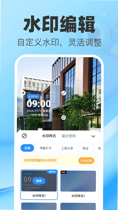 水印相机考勤定位预览图