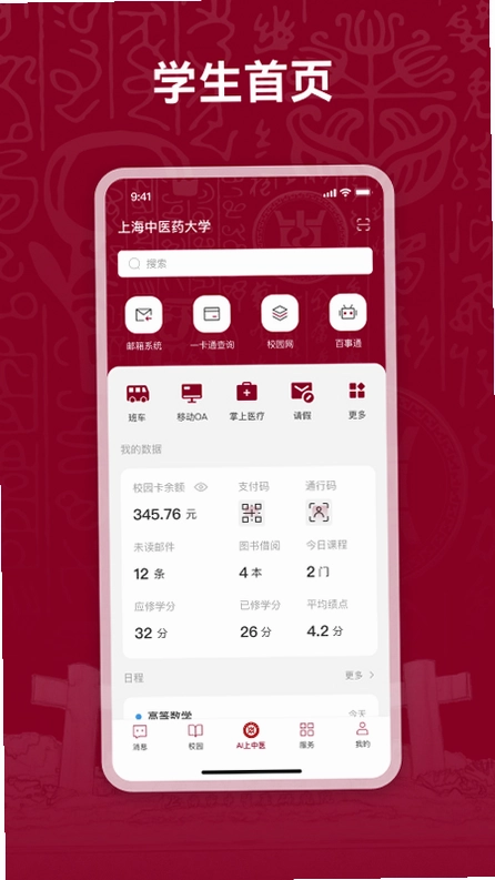 AI上中医预览图