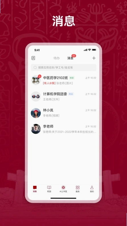 AI上中医预览图