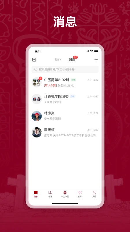 AI上中医课表功能