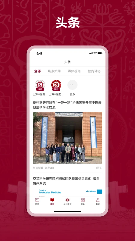 AI上中医网络报修