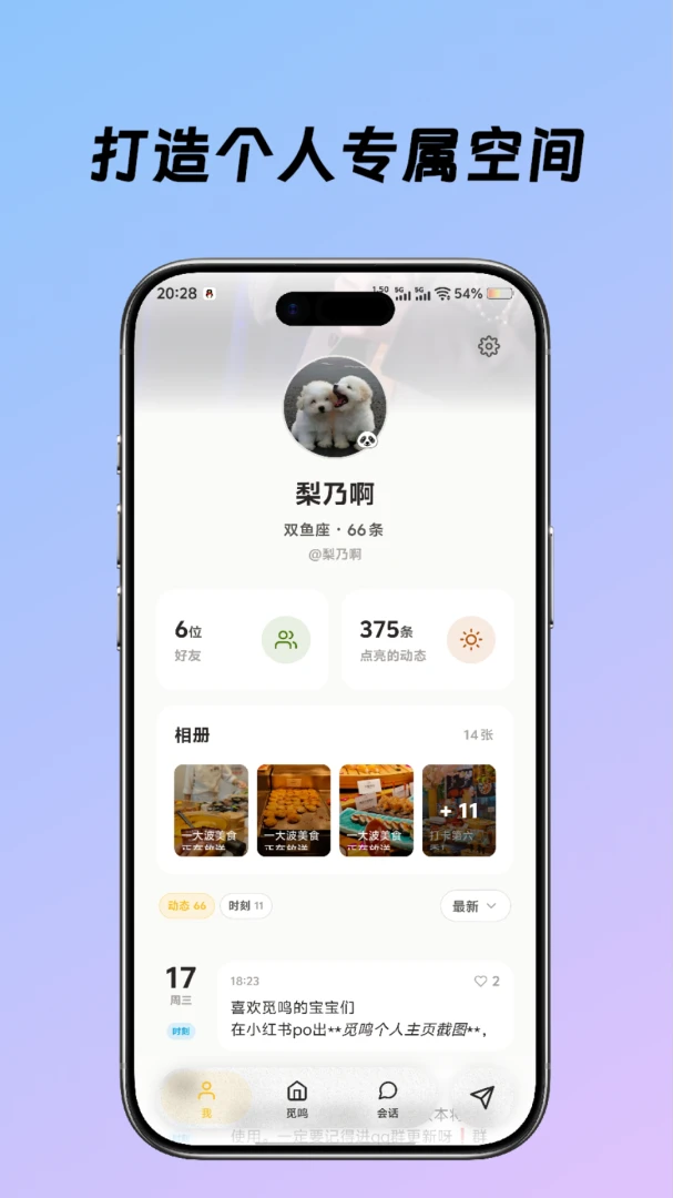 觅鸣界面预览