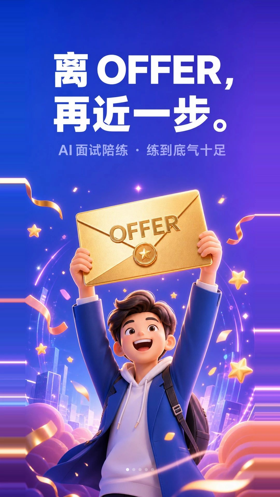 练答AI模拟面试界面