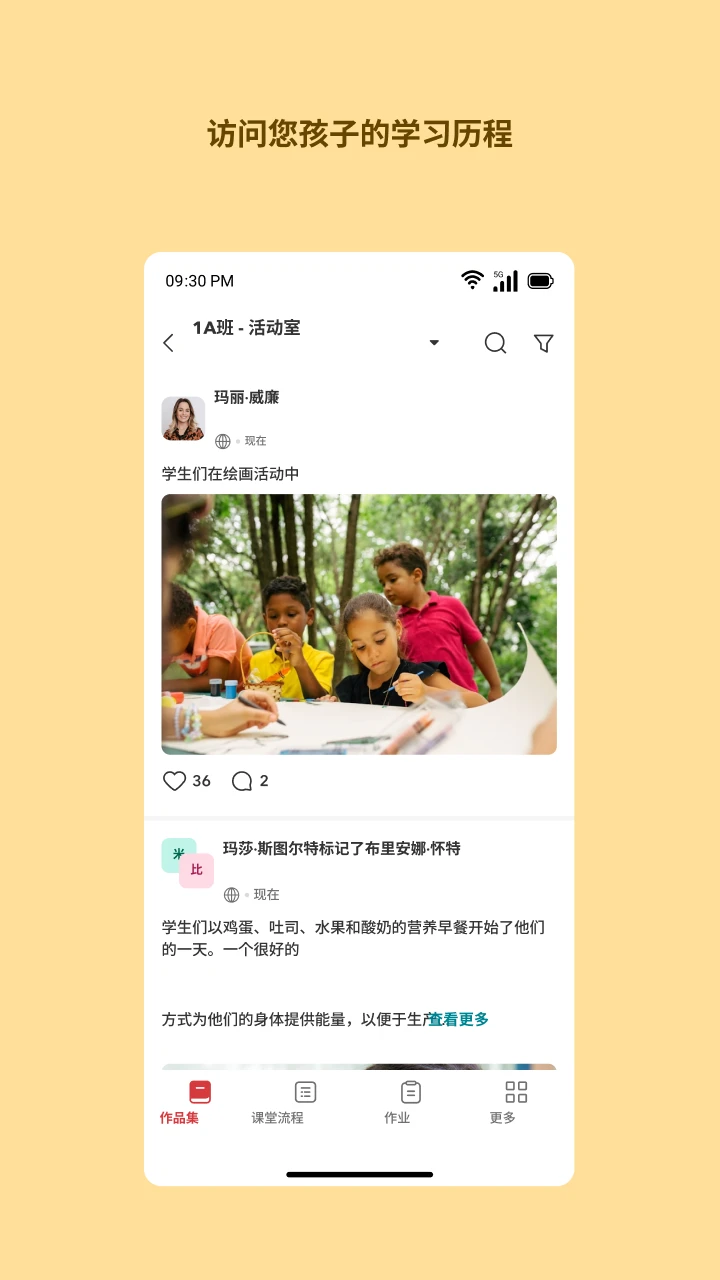Toddle Family课堂互动