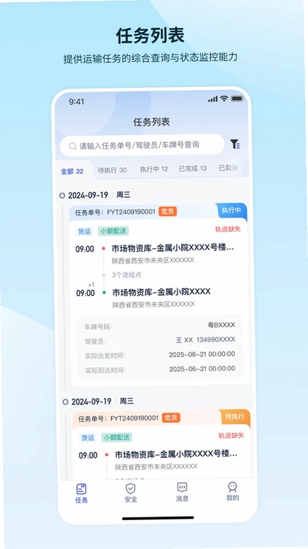 昆仑智运服务商预览图